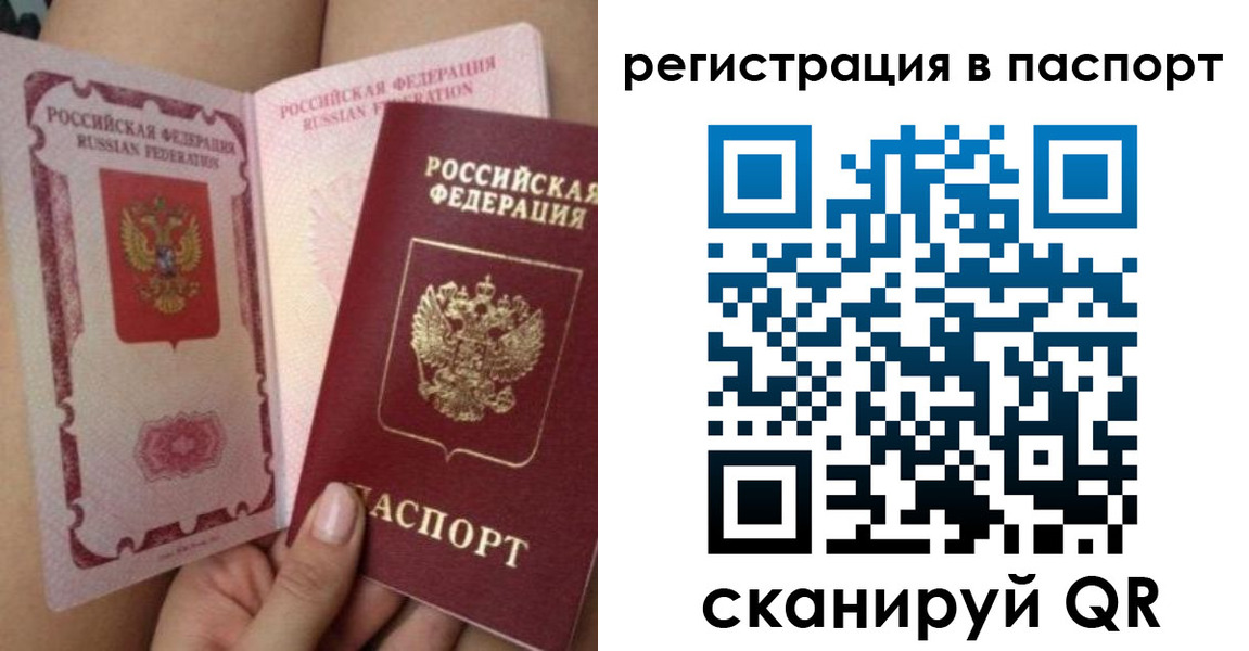 временная регистрация поиск в Евпатории