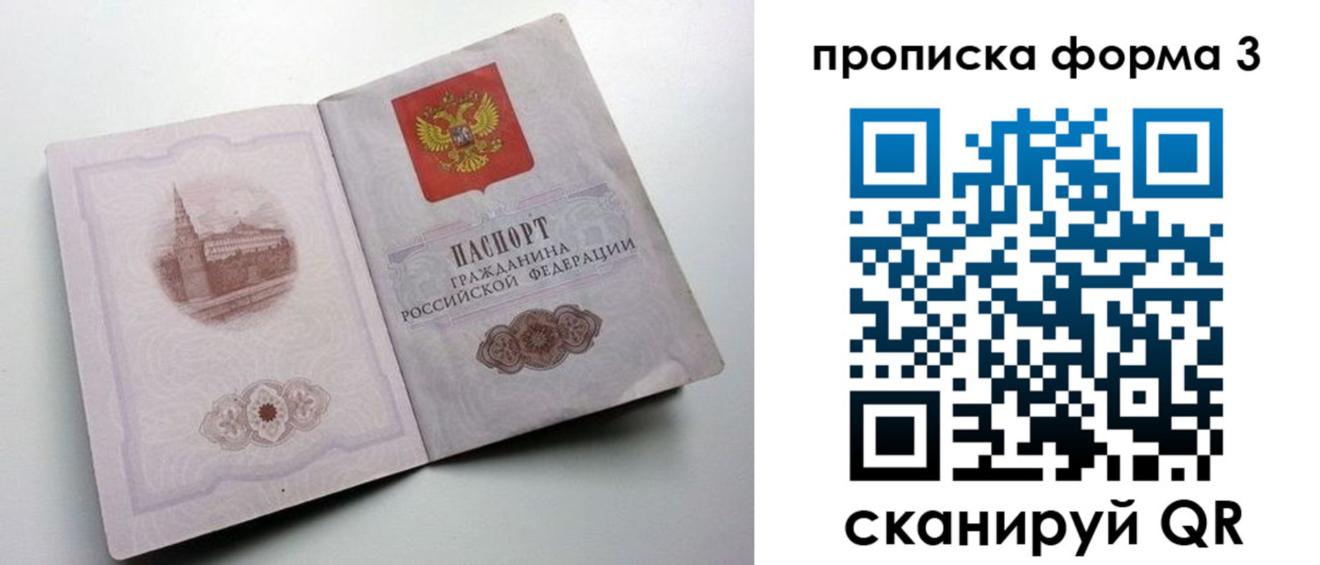 временная регистрация в квартире в Евпатории