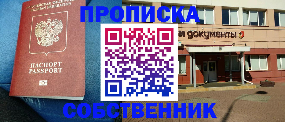 временная прописка в Евпатории