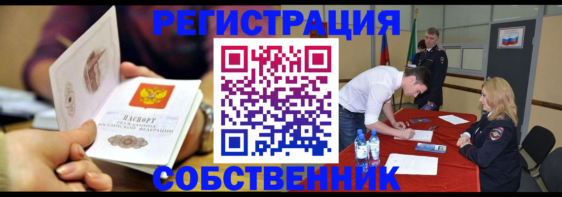 временная регистрация купить в Евпатории