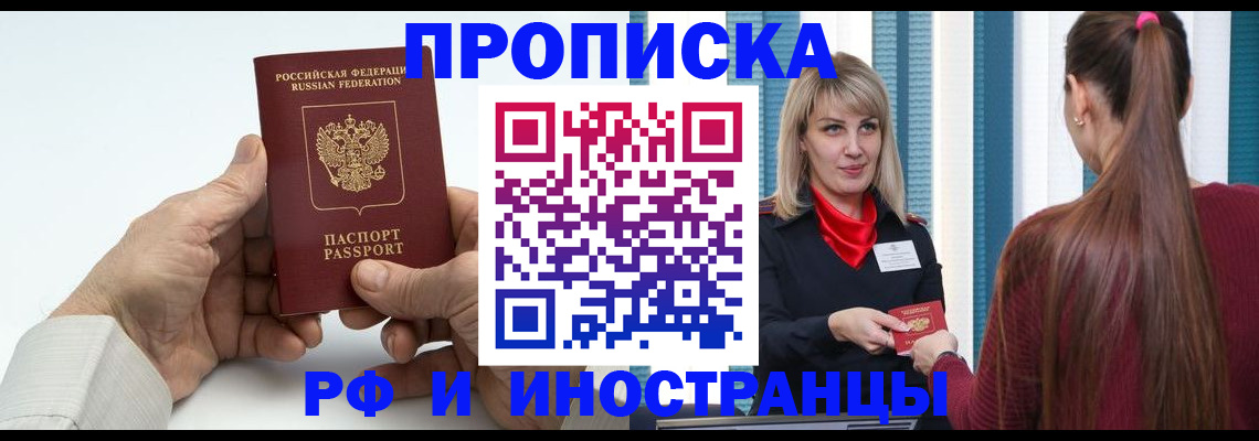 временная регистрация купить в Евпатории