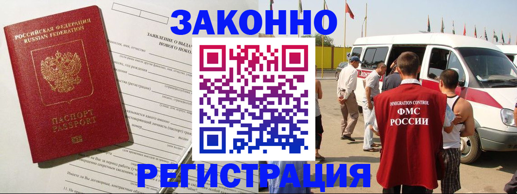 прописка штамп в Евпатории