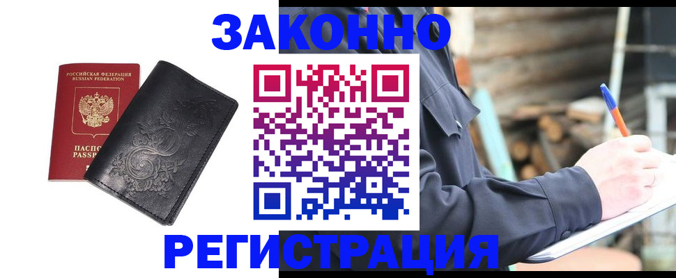 где прописаться в Евпатории